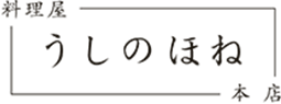 うしのほね本店